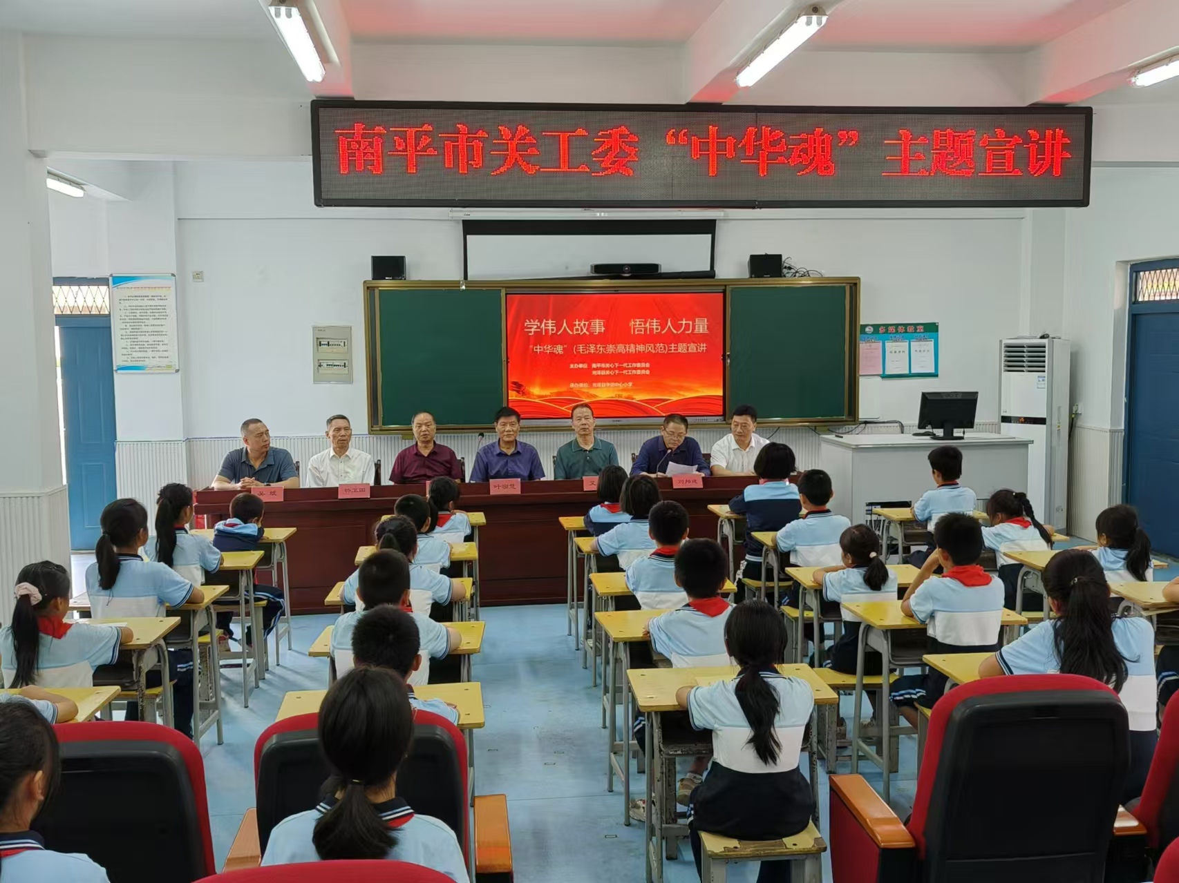 學偉人故事，悟偉人精神——福建省南平市關工委開展“中華魂”(毛澤東崇高精神風范)主題宣講