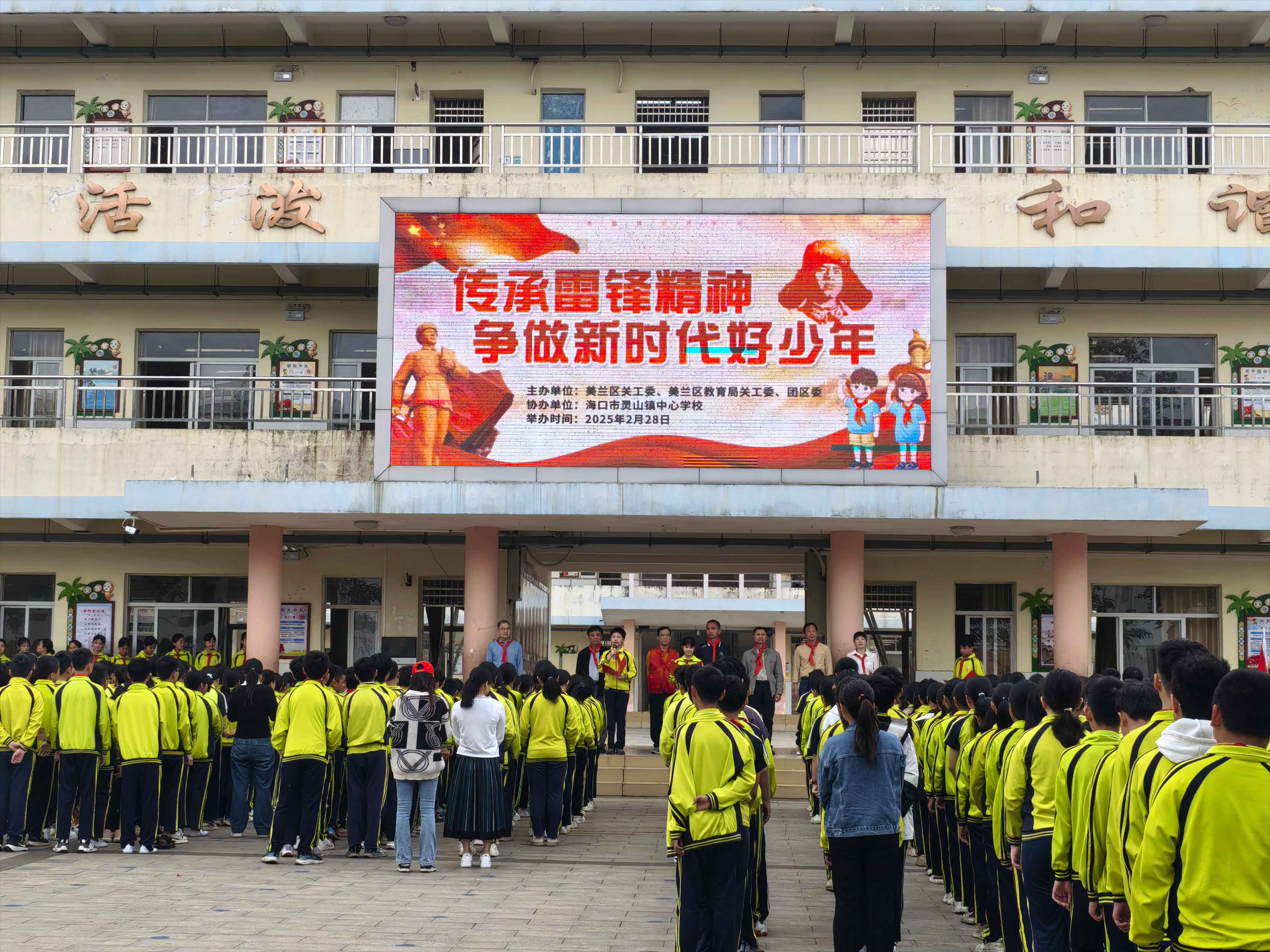 傳承雷鋒精神，爭(zhēng)做新時(shí)代好少年——海南省海口市關(guān)工委領(lǐng)導(dǎo)到海口市靈山鎮(zhèn)中心學(xué)校一同開(kāi)展學(xué)雷鋒活動(dòng)