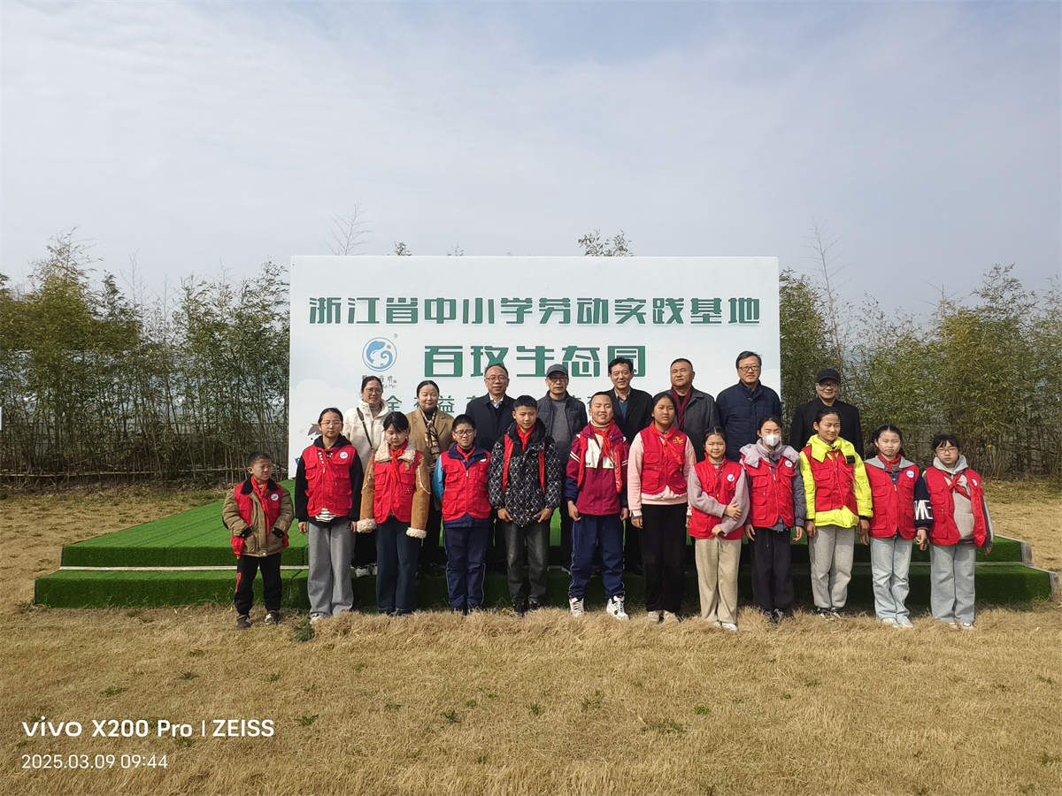 浙江省平湖市“百玫”學農基地揭牌啟幕 番茄研學碩果盈枝