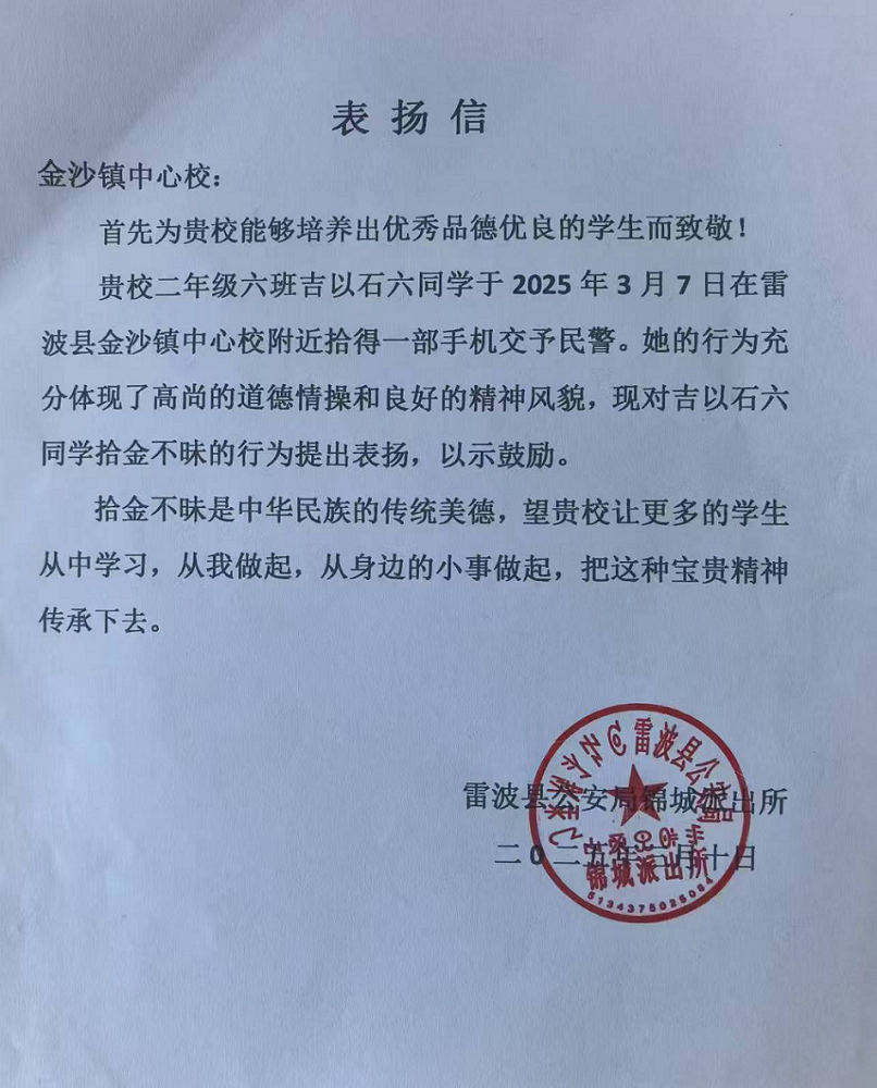 四川省涼山州雷波縣金沙鎮中心校關工委 舉辦拾金不昧表彰會